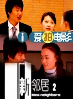 爱情专业员的采访