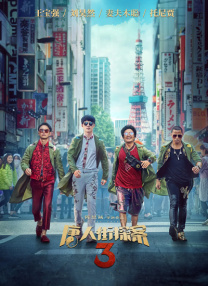 生活大片